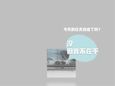 全是困难的工作，没有勇敢的狗狗。