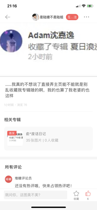 咱就是咱也不知道为什么糖一直吞我这种图……
这个id我和你说我忍你很久了，我不光大号专辑被你收藏了各遍你不关注，我小号你也不放过，我老婆的号你也开始了，咱就是说不看我简介你想干啥？亲亲这里建议买点蓝莓和…