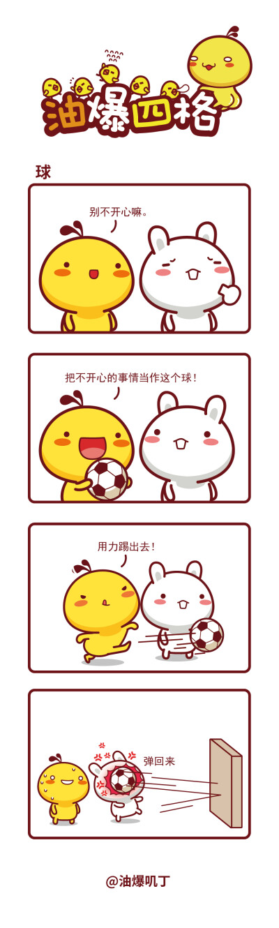 油爆叽丁漫画