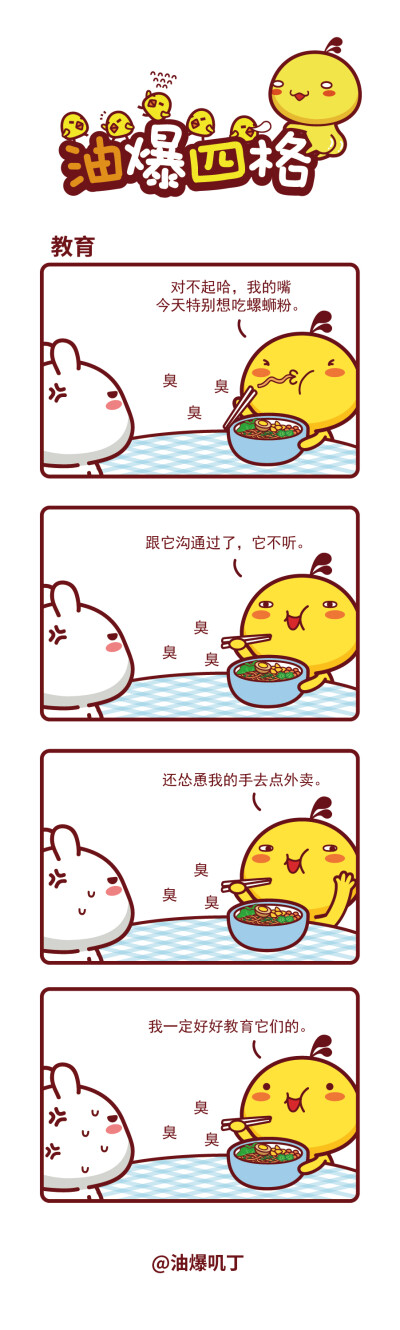 油爆叽丁漫画