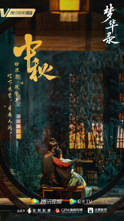 梦华录 节日快乐~