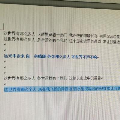 这个世界很乱 所求雨将我淋醒 光把我照亮