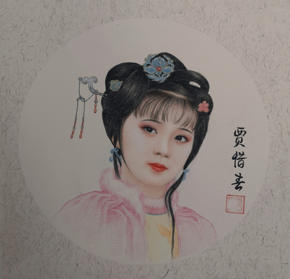 红楼梦惜春 画画，彩铅人物画，红楼梦人物画