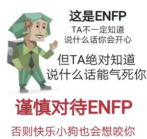 MBTI十六型人格
