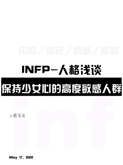 INFP