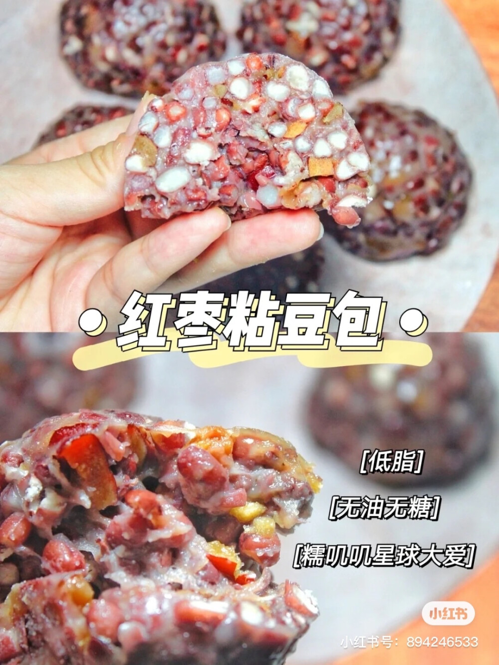 红枣粘豆包教程