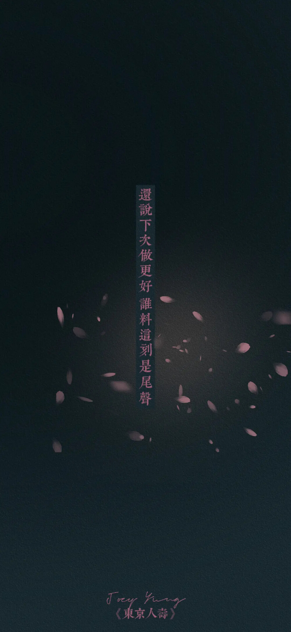 歌词壁纸 来源豆瓣：赵sirSPEAKING