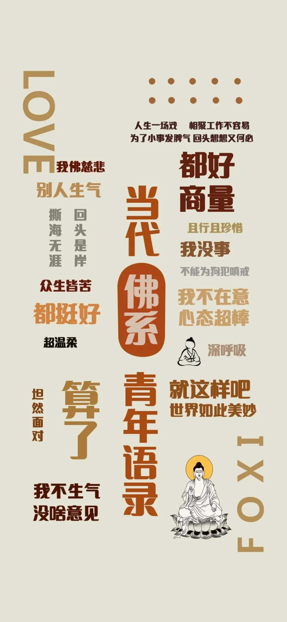 文字壁纸 佛系