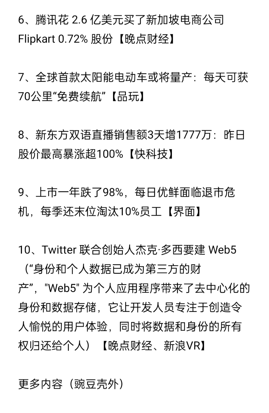 2022.06.14 科技新闻 | 生活很慢，世界很快【豌豆姑娘 整理】
1、吉利董事长李书福落子手机行业，星纪时代欲收购魅族79%股权（2022年Q1，魅族在中国智能手机市场的份额仅约0.1%）【财新网】
2、吉利将发布全新 RADAR 品牌：主打新能源皮卡【快科技】
3、泰国批准富士康投资建立70亿元电动汽车电池合资企业【TechWeb】
4、郭明錤：苹果 MR 头显明年 Q2 亮相，AR、VR 模式轻松切换【TechWeb】
5、罗永浩宣布退出所有社交平台，埋头创业【IT之家】
6、腾讯花 2.6 亿美元买了新加坡电商公司 Flipkart 0.72% 股份【晚点财经】
7、全球首款太阳能电动车或将量产：每天可获70公里“免费续航”【品玩】
8、新东方双语直播销售额3天增1777万：昨日股价最高暴涨超100%【快科技】
9、上市一年跌了98%，每日优鲜面临退市危机，每季还末位淘汰10%员工【界面】
10、Twitter 联合创始人杰克·多西要建 Web5（“身份和个人数据已成为第三方的财产”，"Web5" 为个人应用程序带来了去中心化的身份和数据存储，它让开发