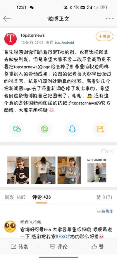 冷知识，t社的图不可以二改。大家把图删一下吧。传可二改官图的，不要随便截取头像上传了！！右下角带有topstarnews的都是t社的图！！！大家都谨慎一点吧。