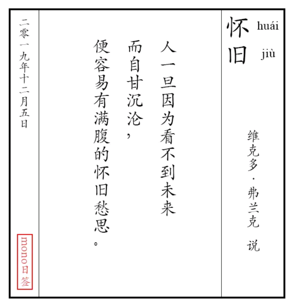 来源：Mono
这是给我力量的软件，可惜下架了
现在把这些文字传递给你
希望可以带给你力量