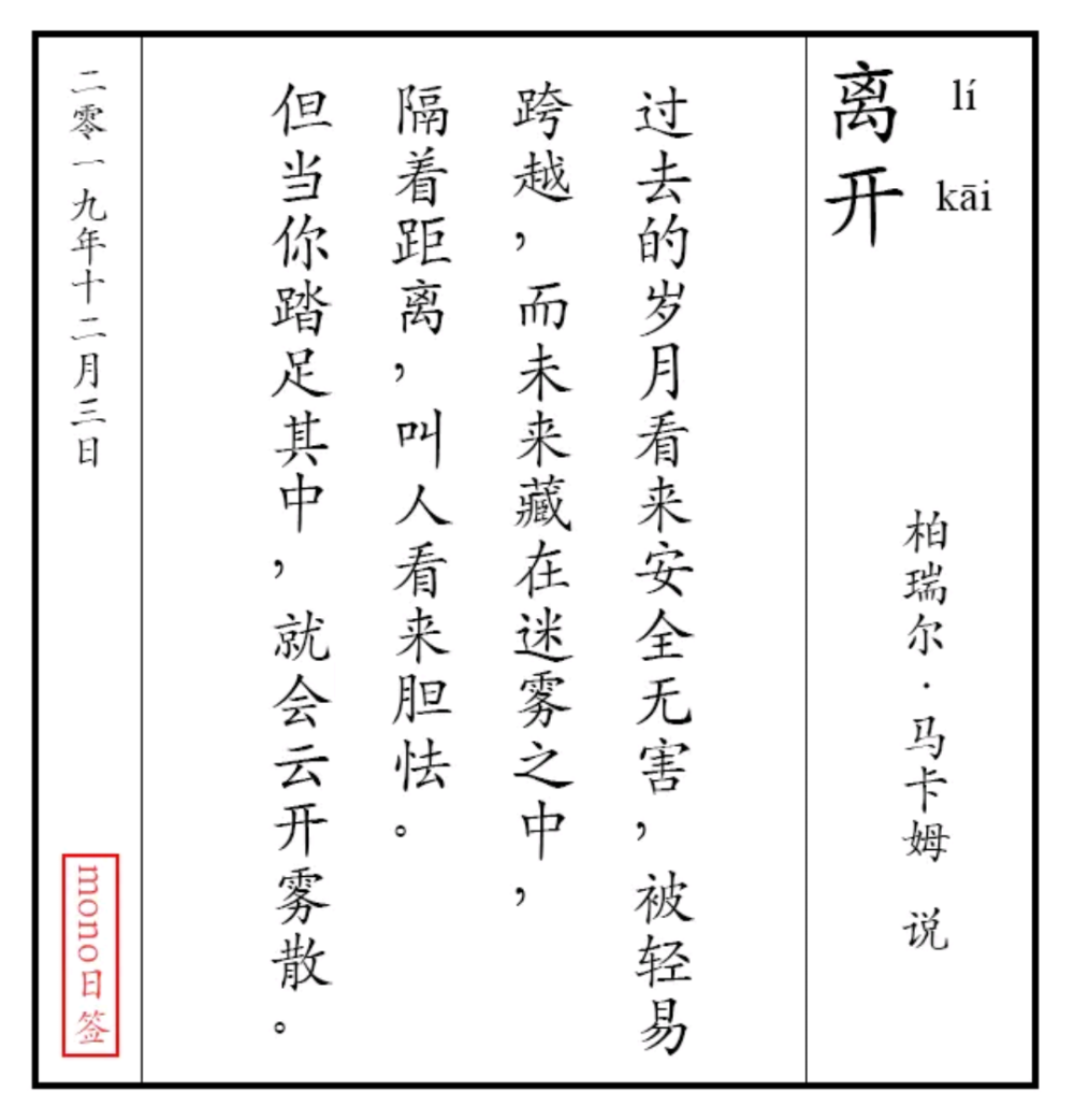 来源：Mono
这是给我力量的软件，可惜下架了
现在把这些文字传递给你
希望可以带给你力量