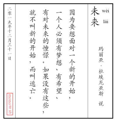 来源：Mono
这是给我力量的软件，可惜下架了
现在把这些文字传递给你
希望可以带给你力量