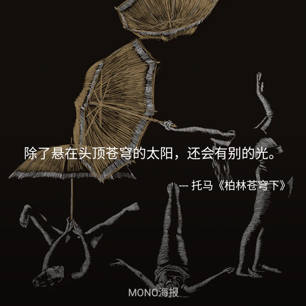 来源：Mono
这是给我力量的软件，可惜下架了
现在把这些文字传递给你
希望可以带给你力量