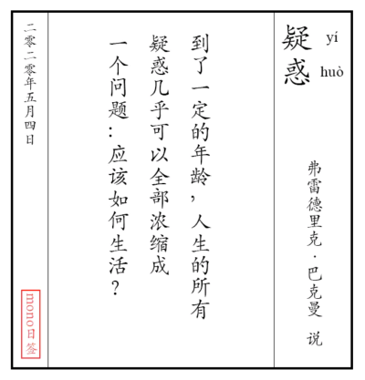 来源：Mono
这是给我力量的软件，可惜下架了
现在把这些文字传递给你
希望可以带给你力量