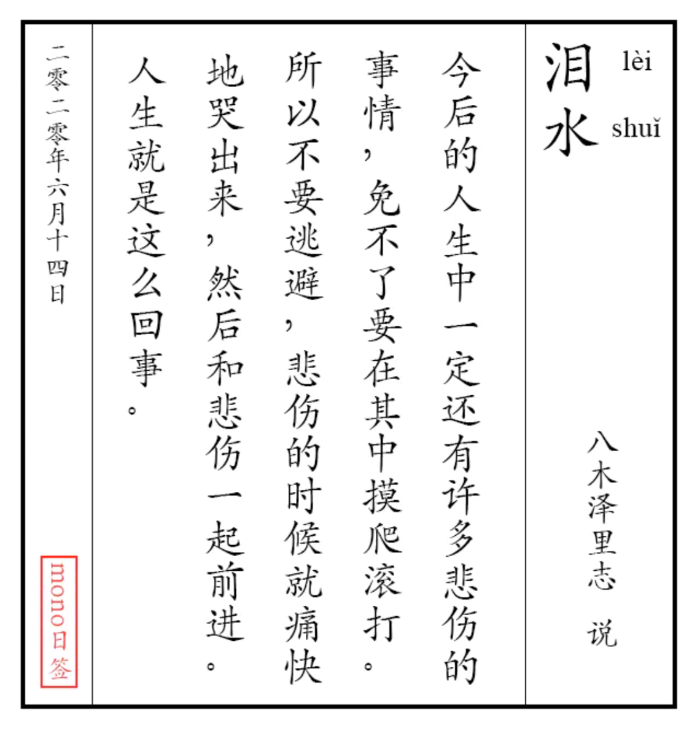 来源：Mono
这是给我力量的软件，可惜下架了
现在把这些文字传递给你
希望可以带给你力量