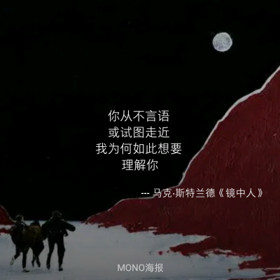 来源：Mono
这是给我力量的软件，可惜下架了
现在把这些文字传递给你
希望可以带给你力量