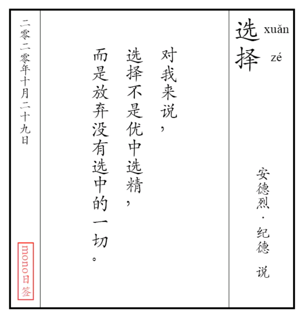 来源：Mono
这是给我力量的软件，可惜下架了
现在把这些文字传递给你
希望可以带给你力量