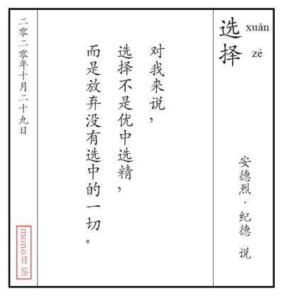 来源：Mono
这是给我力量的软件，可惜下架了
现在把这些文字传递给你
希望可以带给你力量