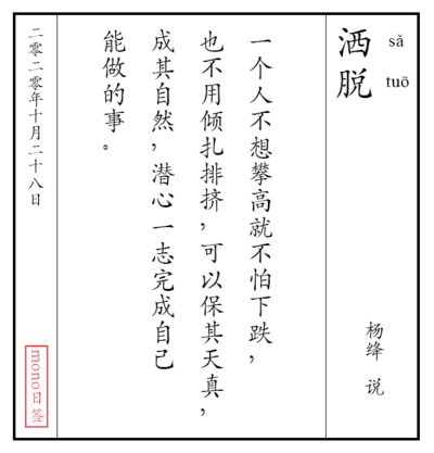 来源：Mono
这是给我力量的软件，可惜下架了
现在把这些文字传递给你
希望可以带给你力量