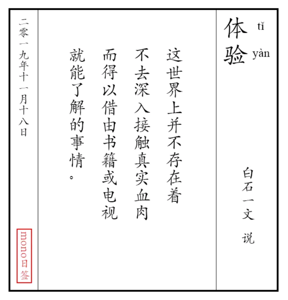 来源：Mono
这是给我力量的软件，可惜下架了
现在把这些文字传递给你
希望可以带给你力量