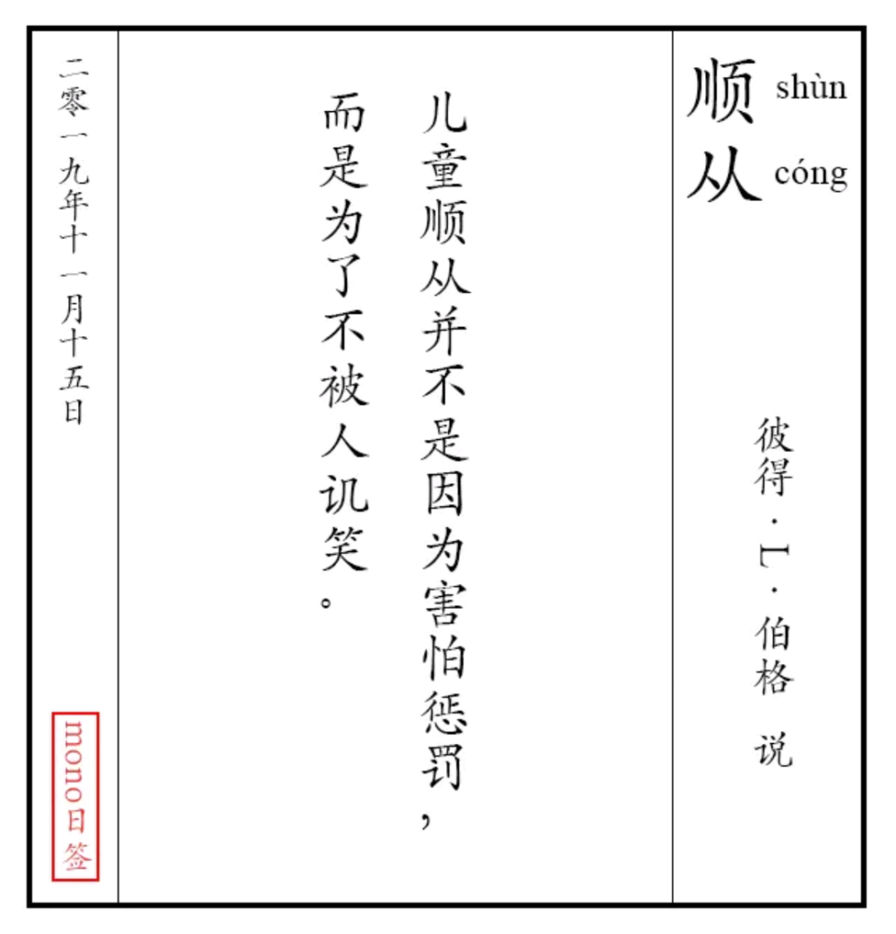 来源：Mono
这是给我力量的软件，可惜下架了
现在把这些文字传递给你
希望可以带给你力量