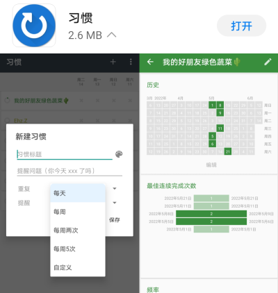 [soft](工具类)习惯打卡记录App，适合单个习惯统计可编辑，无日历