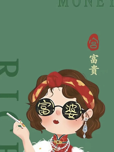 壁纸/暴富/发财/姐妹壁纸