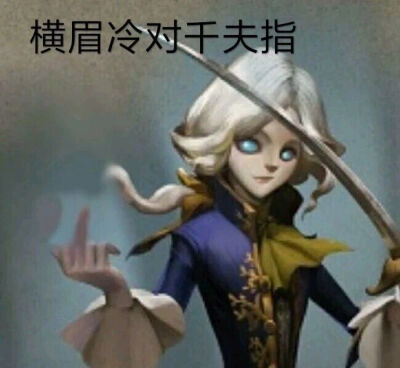 第五人格表情包