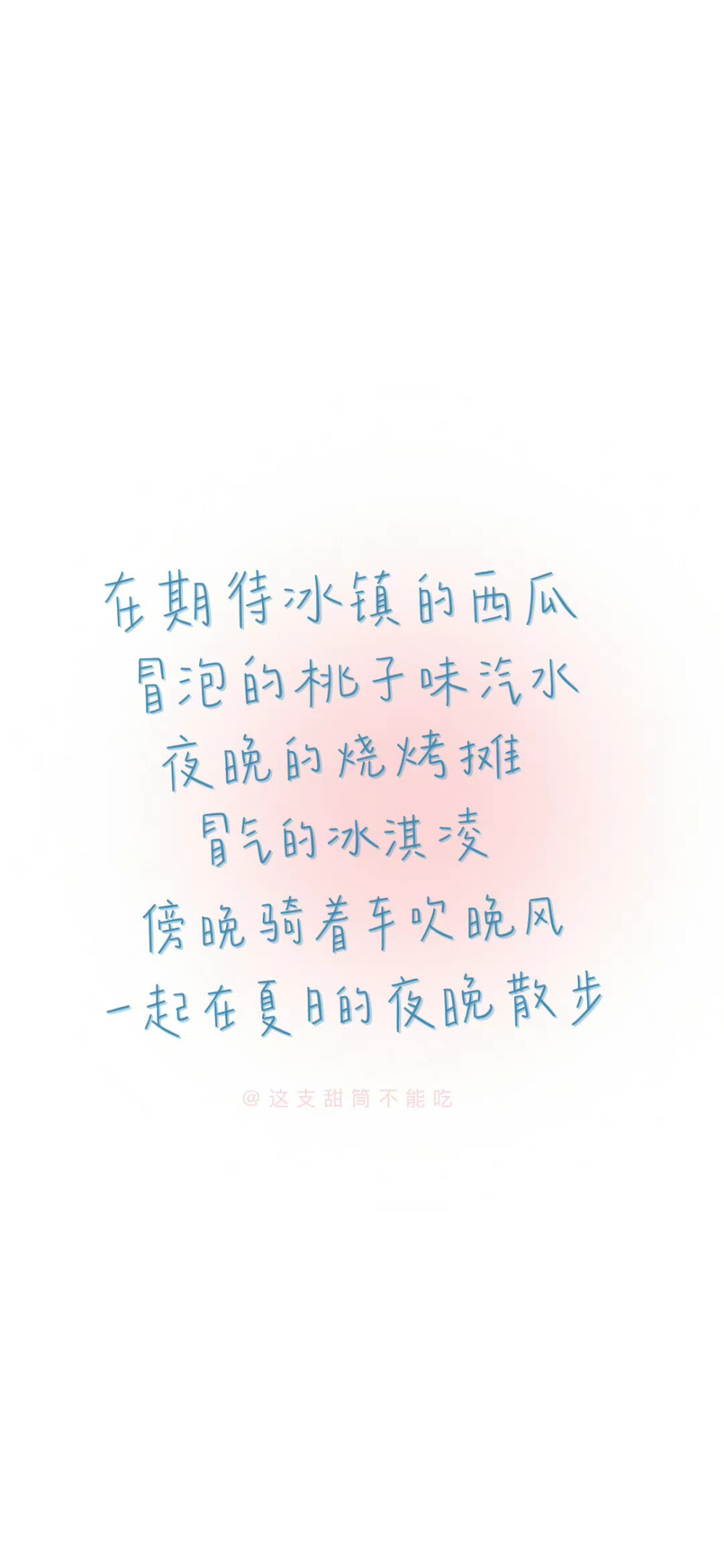 治愈系夏日文字壁纸
画师:@这支甜筒不能吃 ​​​