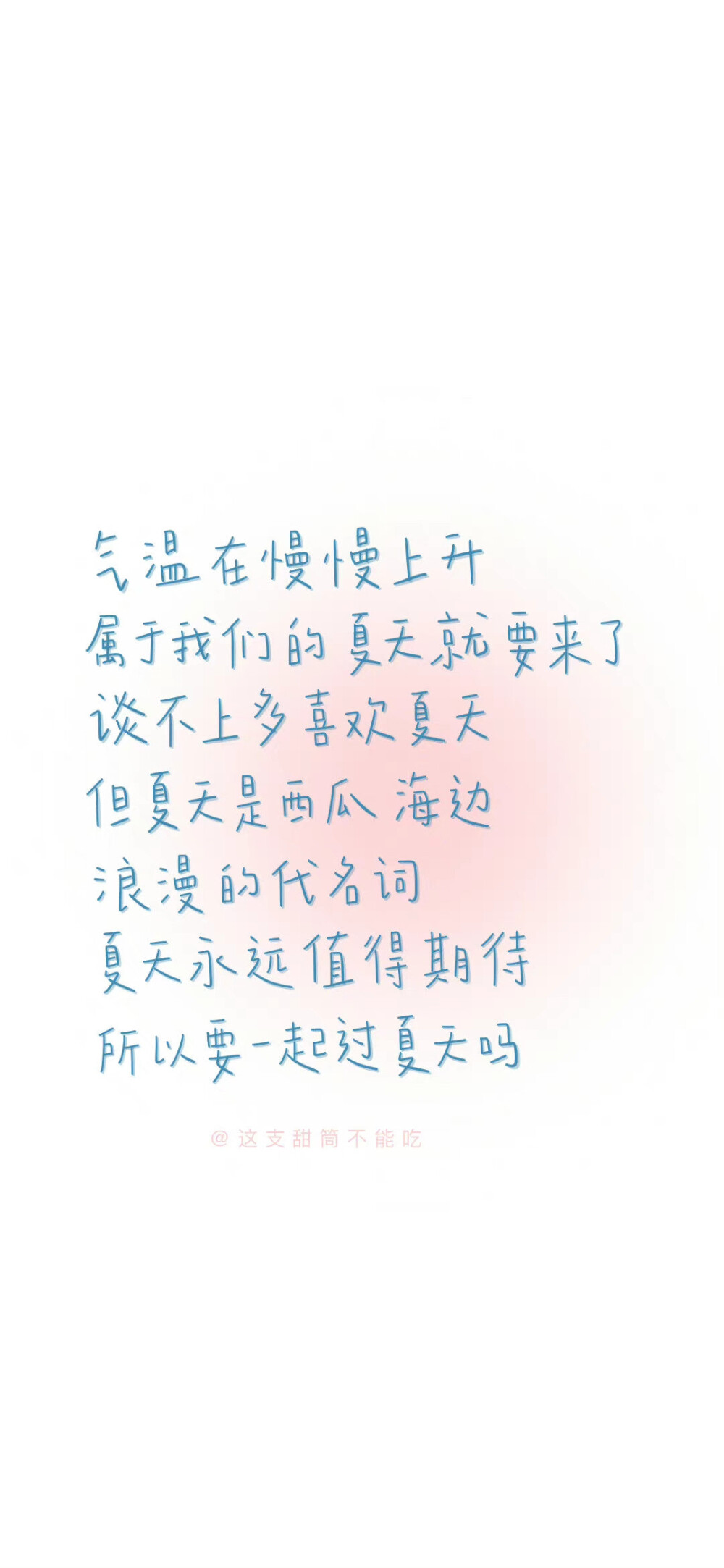 治愈系夏日文字壁纸
画师:@这支甜筒不能吃 ​​​