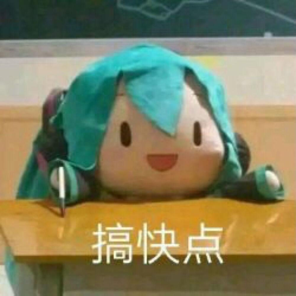 我去！初音未来！