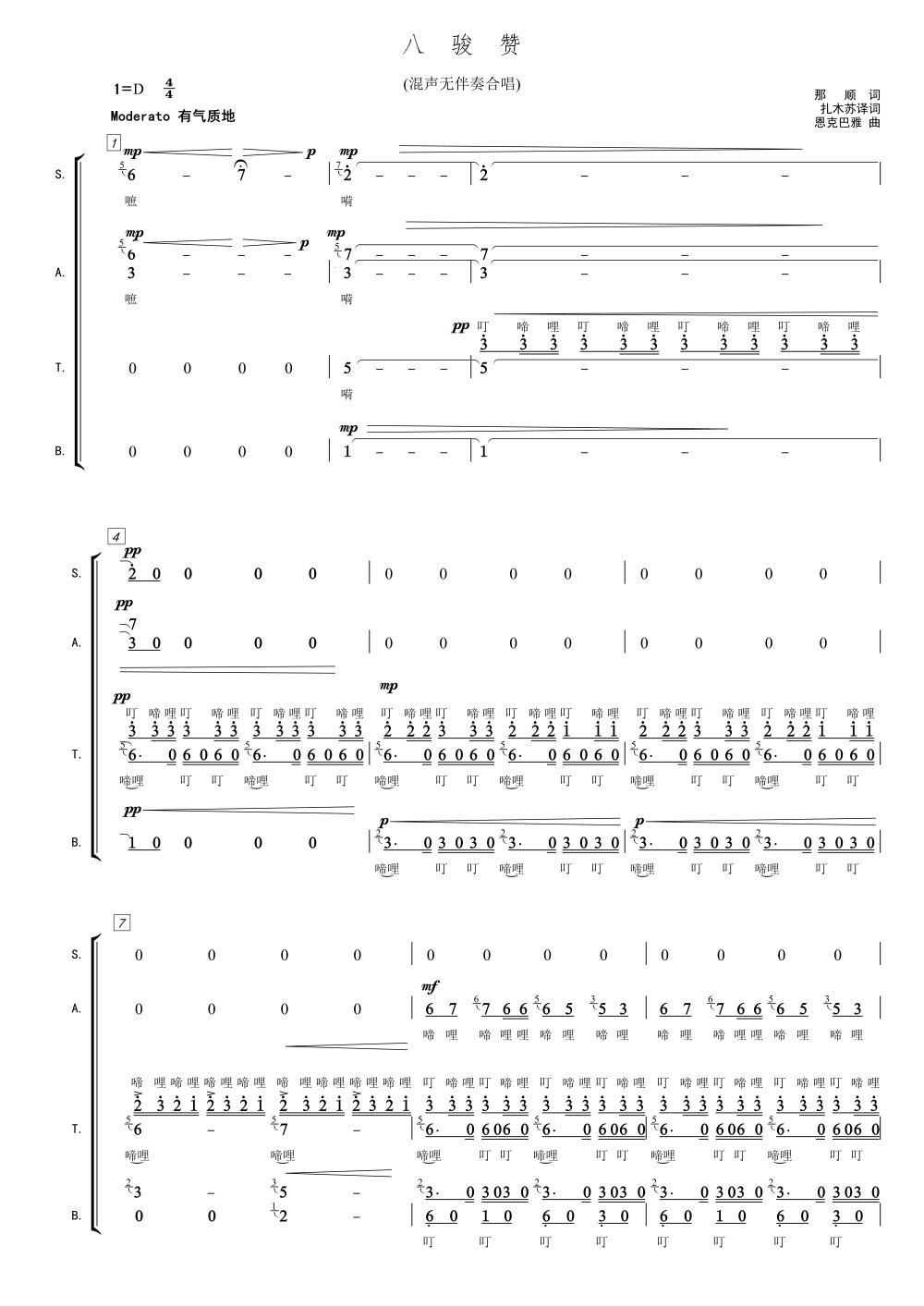 （简谱）八骏赞【混声无伴奏合唱谱【 【恩克巴雅尔曲【原调-D-B】-2LJ_jp_ (1)