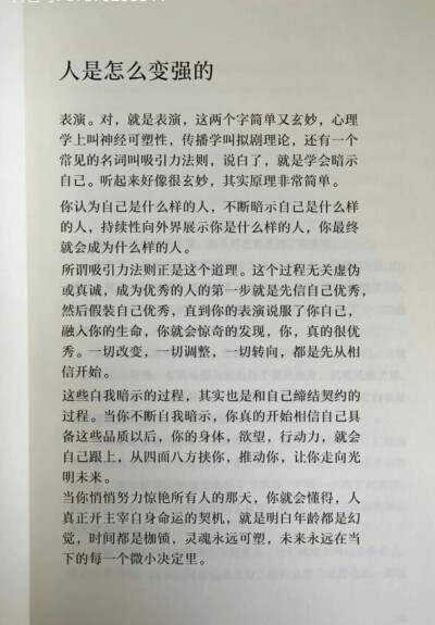 吸引力法则-人是怎么变强的