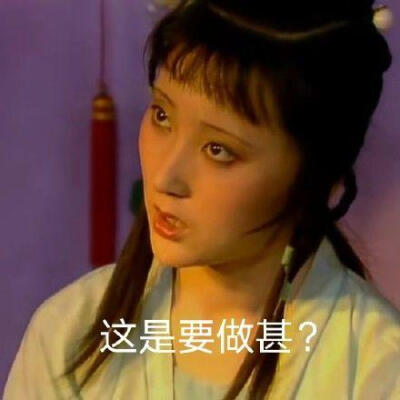 林黛玉表情包
