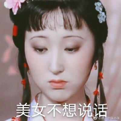 林黛玉表情包