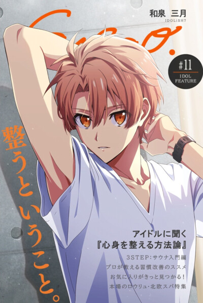 IDOLiSH7 和泉三月 (Sugao) 无框版