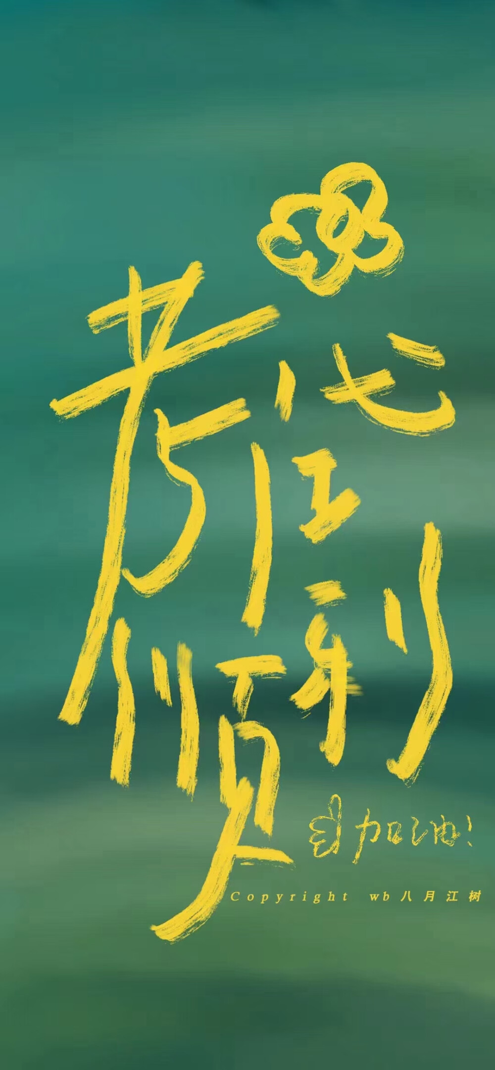 文字壁纸