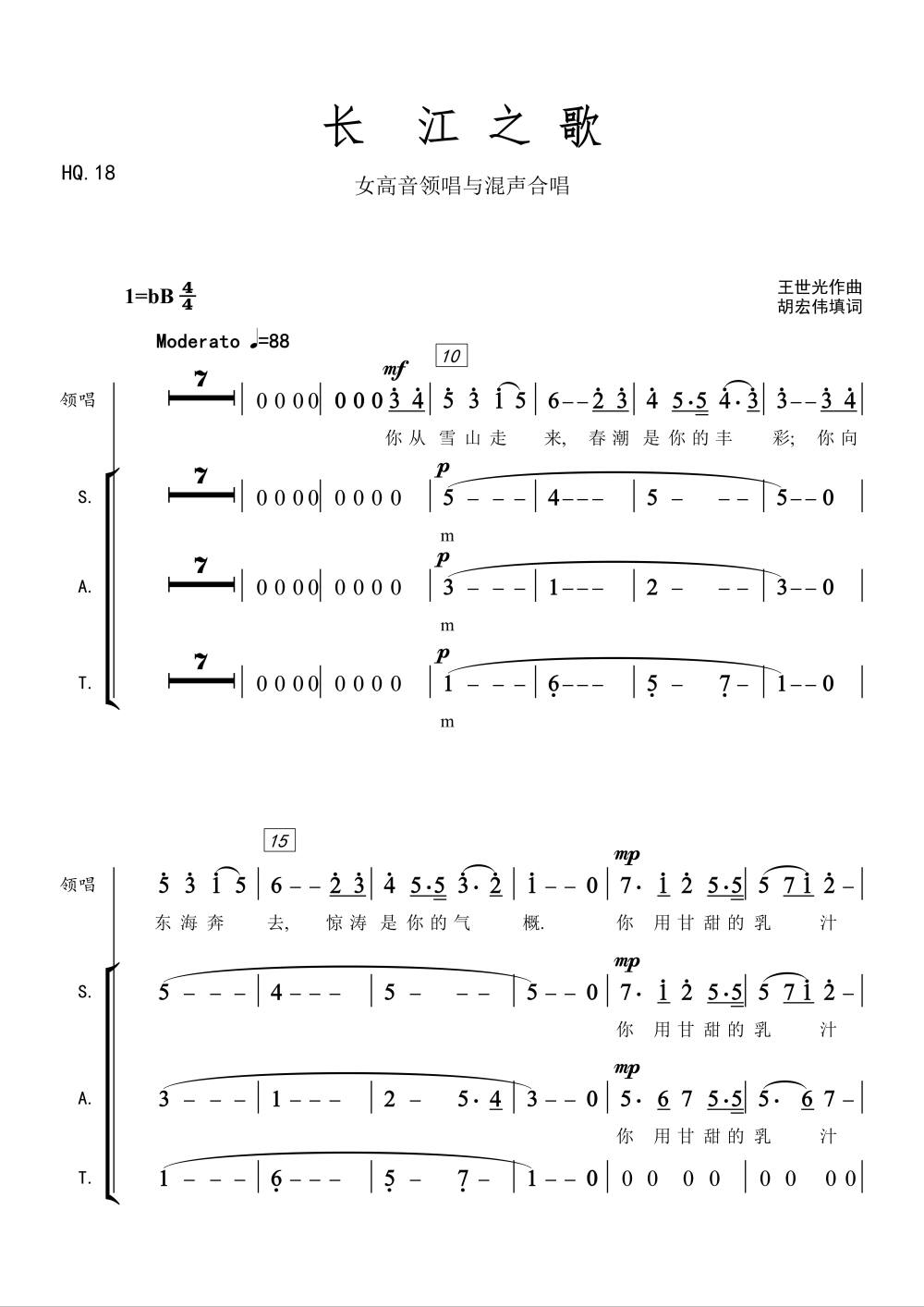  长江之歌 简谱【女高音领与混声合唱谱【原调-降B调】-LJ_0001