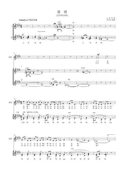 猜调 【无伴奏合唱谱【杨鸿年-张以达【原调-E】3页-五线谱