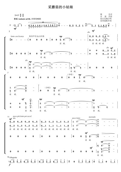 采蘑菇的小姑娘【合唱谱 【简谱【原调-F】钢琴伴奏谱 五线谱 正谱 合唱谱 