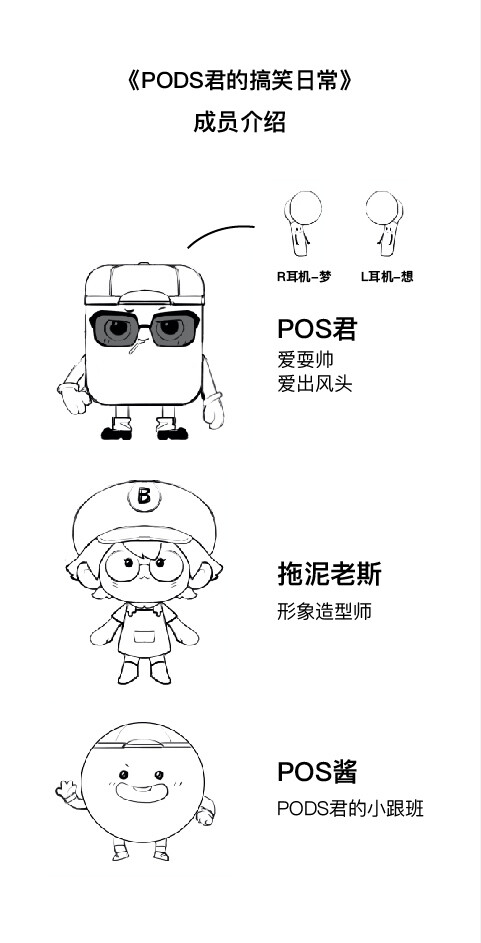 本人Pods君，一个热爱cos的正经耳机，今天带着我的御用造型师拖泥老斯和好兄弟（小跟班）Pods酱来微博报道，希望接下来的日子能带给大家快乐～