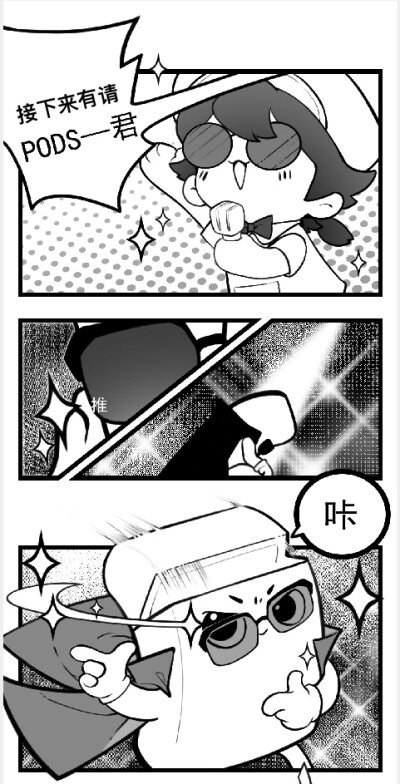 接下来有请Pods君！