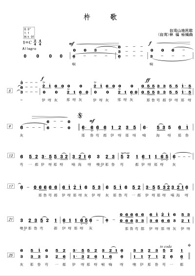 杵歌【原调-降E 合唱简谱】-LJ_jp_0001【台湾民歌 合唱谱】
