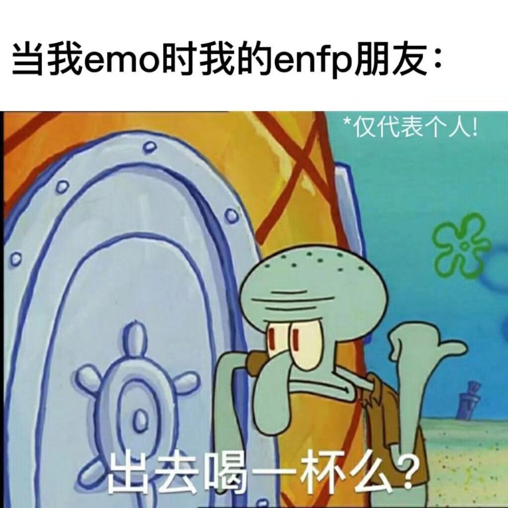 MBTI meme 梗图 INFP
性格分析