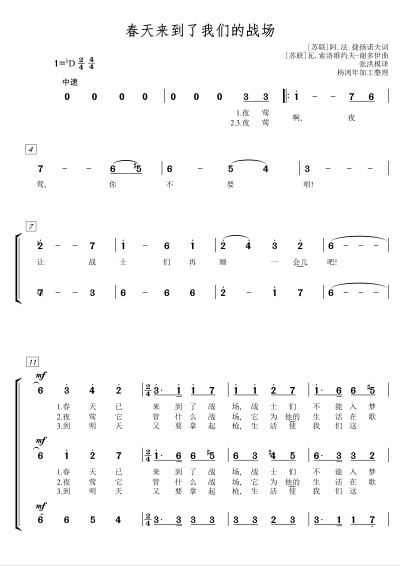 春天来到了我们的战场【简谱】合唱-原调-降D】- 高清