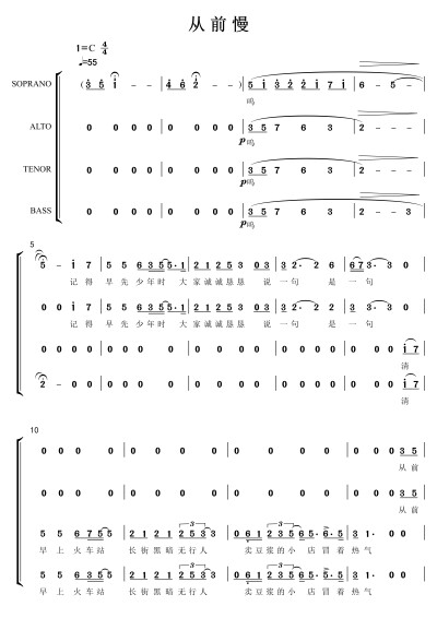 从前慢【混声合唱【简谱 高清合唱谱 原调C】-5页-sj_jp_0001