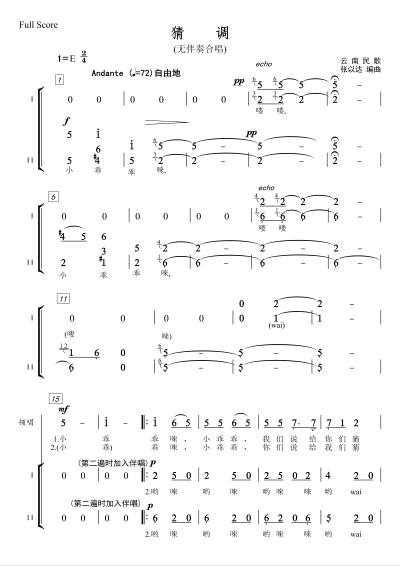 简谱 猜调 【无伴奏合唱【张以达【原调-E】5页-L钢琴伴奏谱 五线谱 正谱 合唱谱 
