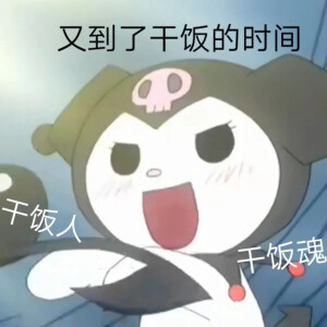 三丽鸥表情包
侵权删
