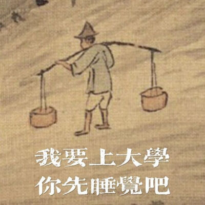 古画表情包